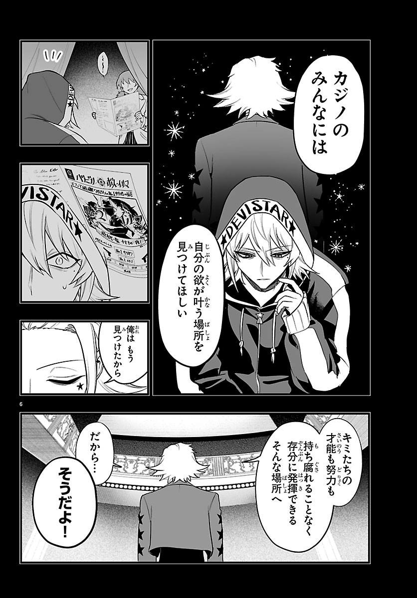 Mairimashita! Iruma-kun: If Episode of Ma-fia - Chapter 40 - Page 6