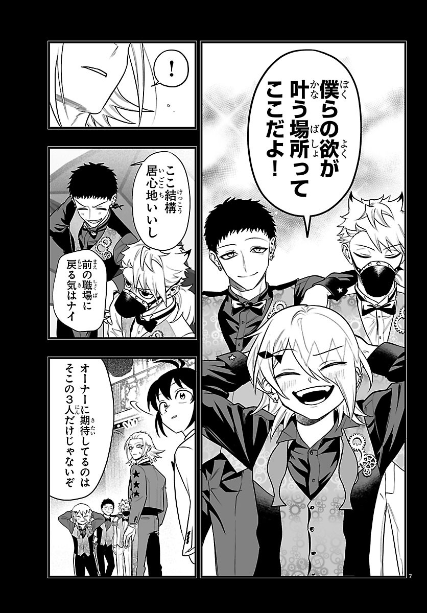 Mairimashita! Iruma-kun: If Episode of Ma-fia - Chapter 40 - Page 7