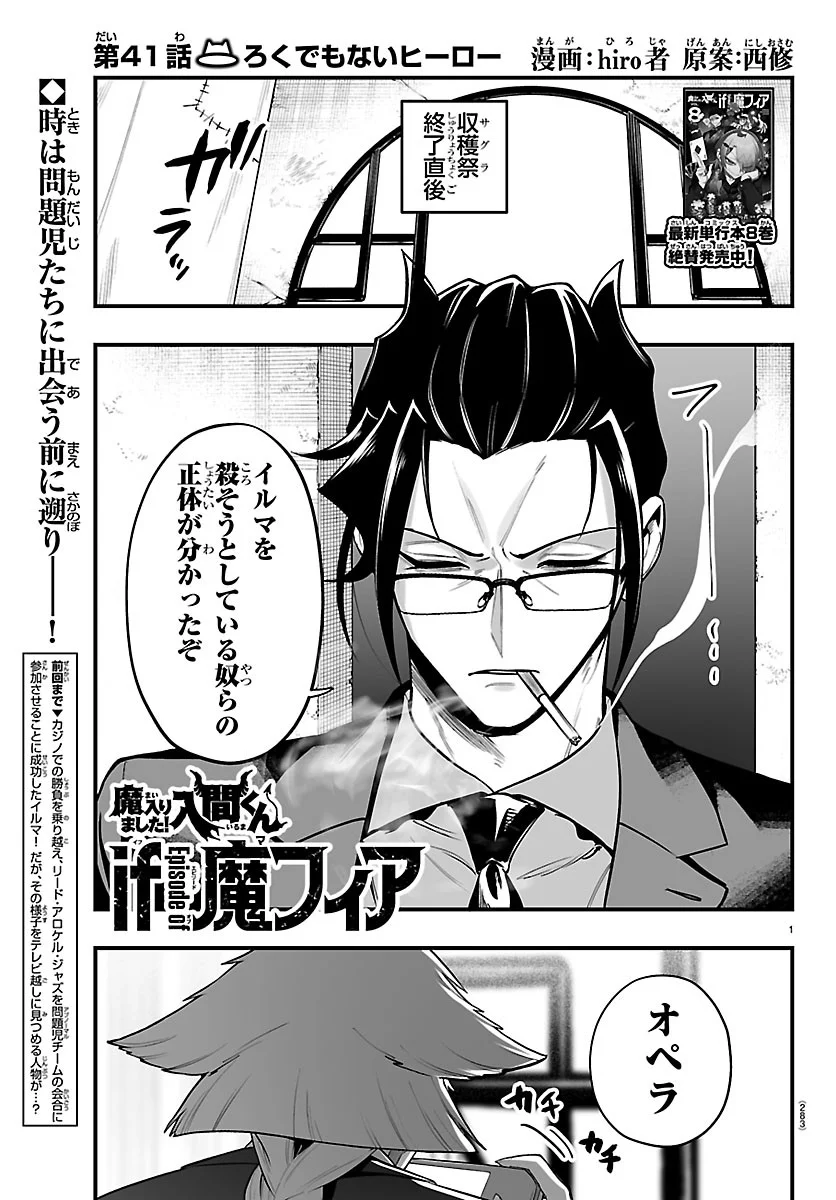 Mairimashita! Iruma-kun: If Episode of Ma-fia - Chapter 41 - Page 1
