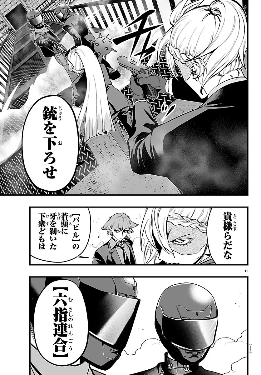 Mairimashita! Iruma-kun: If Episode of Ma-fia - Chapter 41 - Page 11