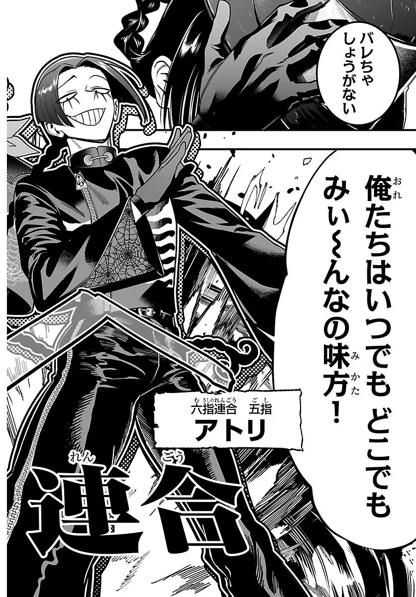 Mairimashita! Iruma-kun: If Episode of Ma-fia - Chapter 41 - Page 12