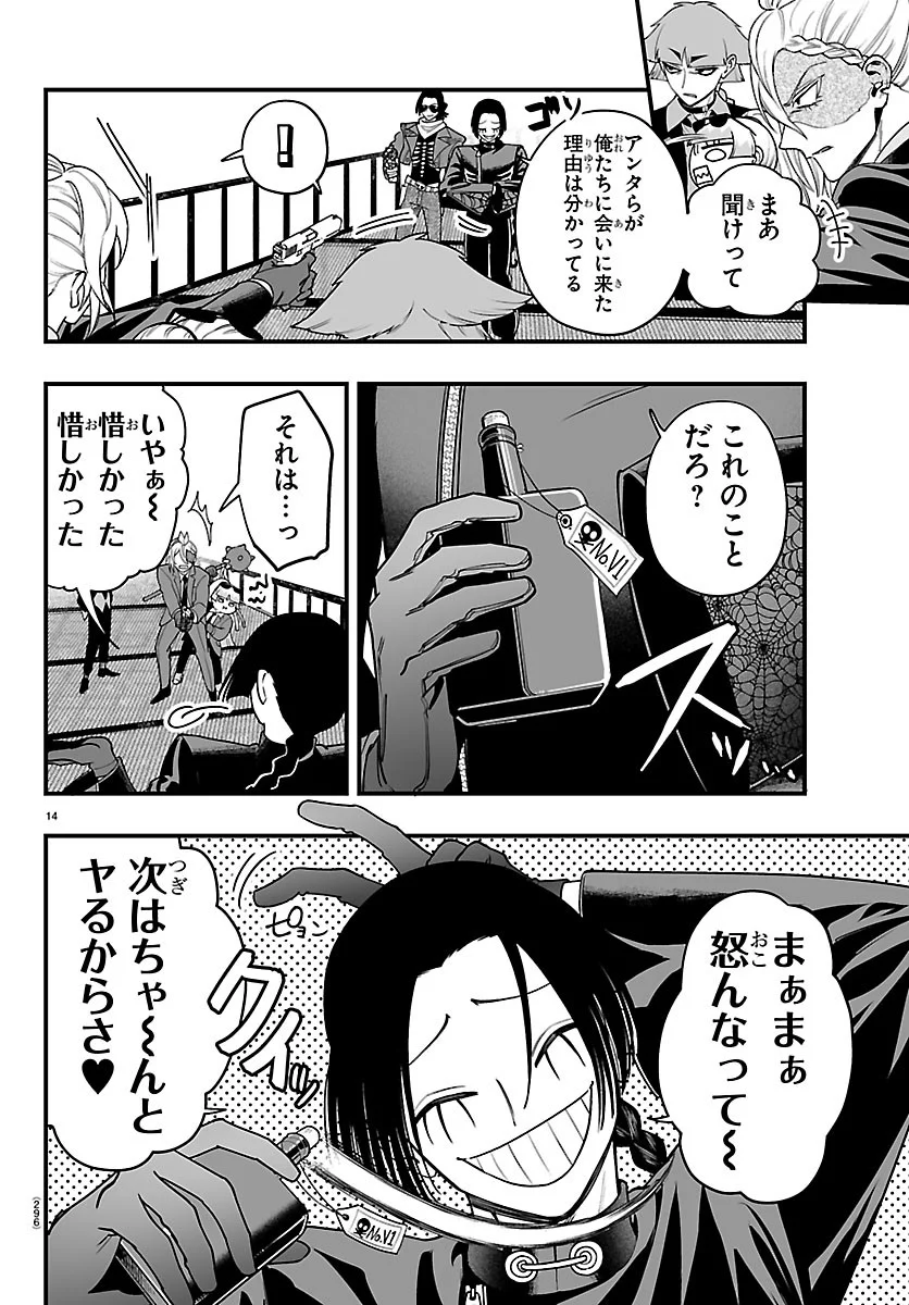Mairimashita! Iruma-kun: If Episode of Ma-fia - Chapter 41 - Page 14