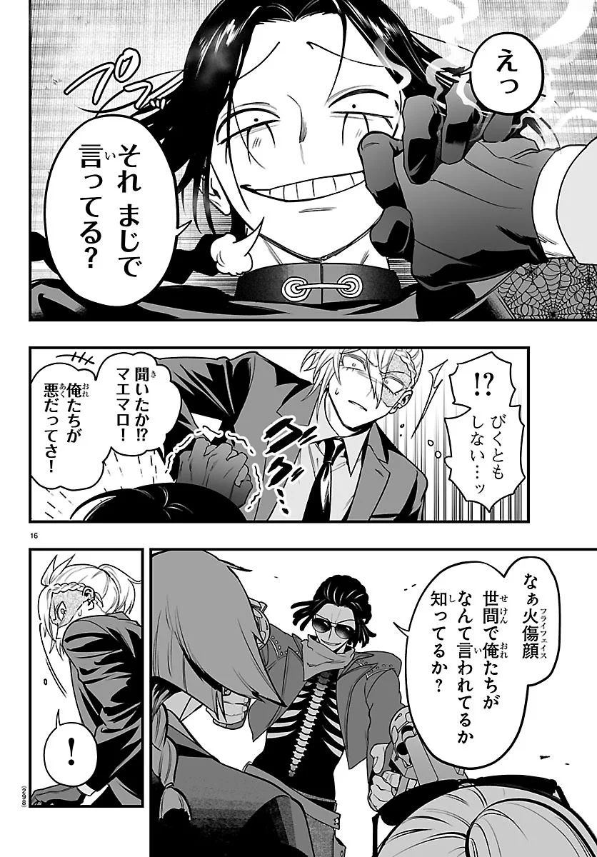 Mairimashita! Iruma-kun: If Episode of Ma-fia - Chapter 41 - Page 16