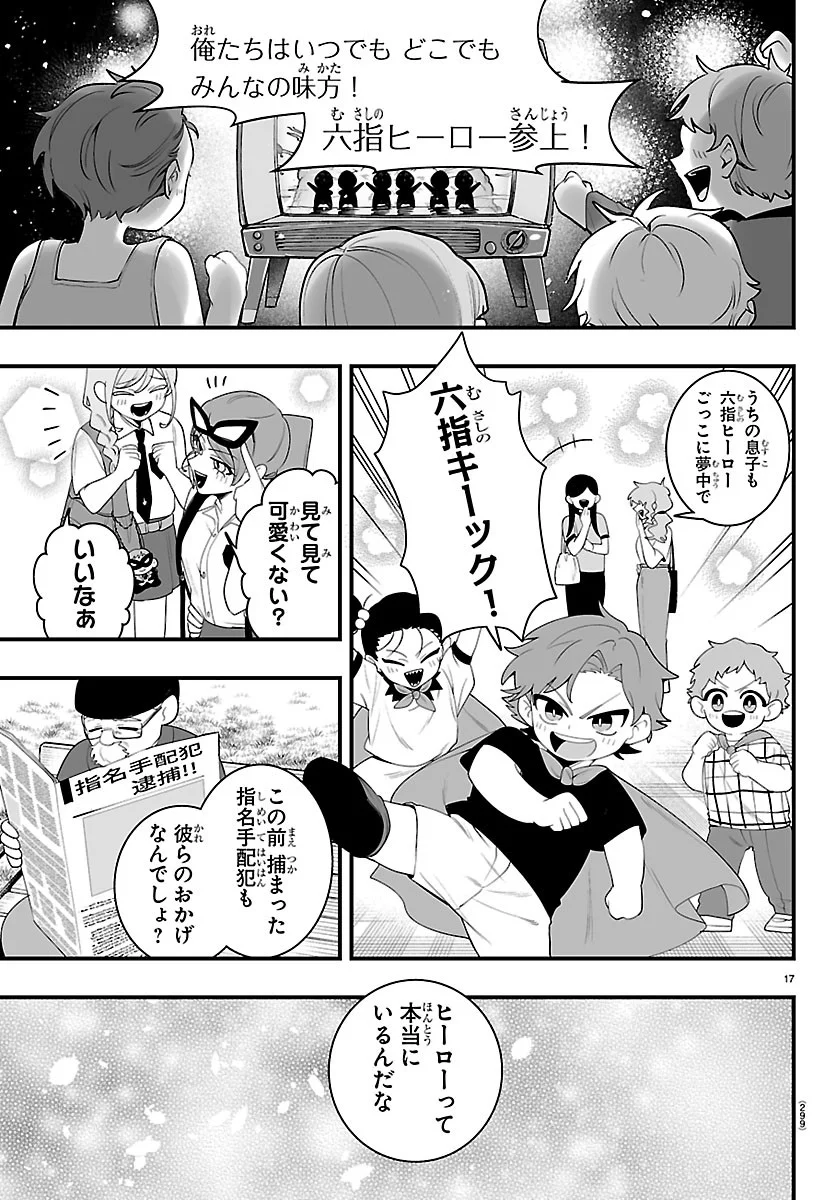 Mairimashita! Iruma-kun: If Episode of Ma-fia - Chapter 41 - Page 17