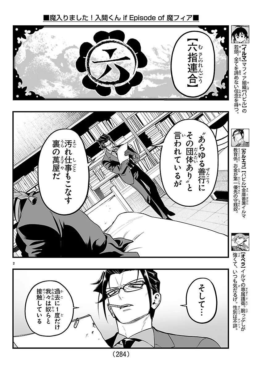 Mairimashita! Iruma-kun: If Episode of Ma-fia - Chapter 41 - Page 2