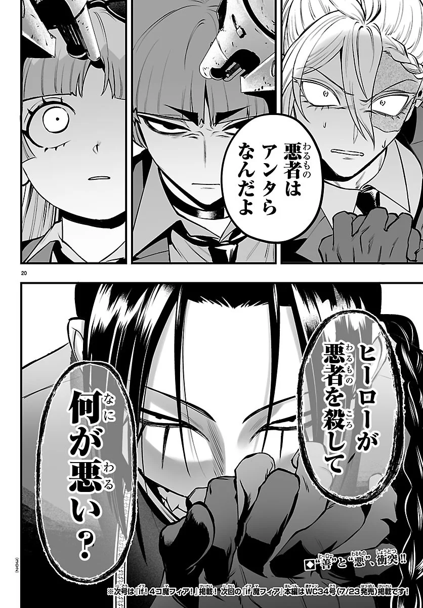Mairimashita! Iruma-kun: If Episode of Ma-fia - Chapter 41 - Page 20
