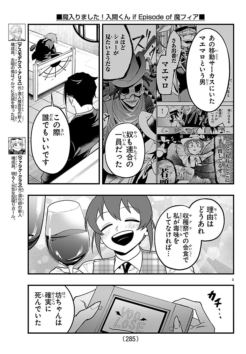 Mairimashita! Iruma-kun: If Episode of Ma-fia - Chapter 41 - Page 3