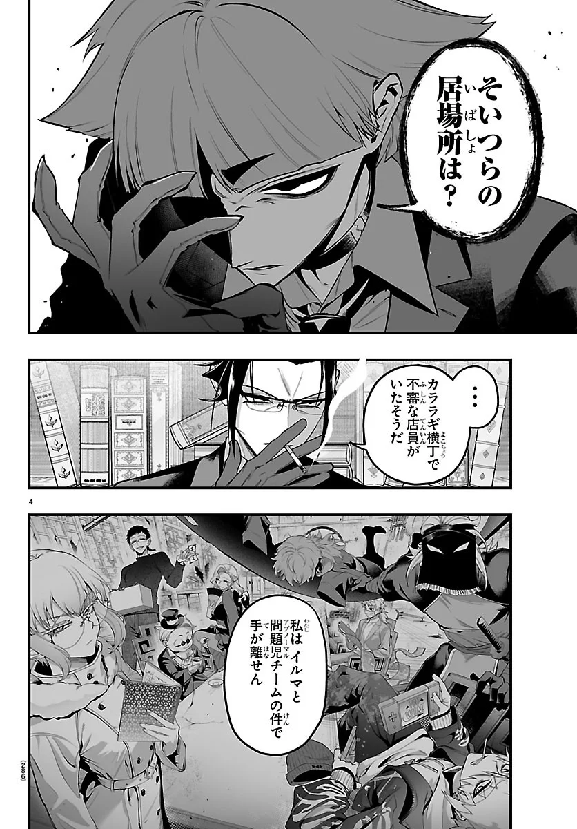 Mairimashita! Iruma-kun: If Episode of Ma-fia - Chapter 41 - Page 4