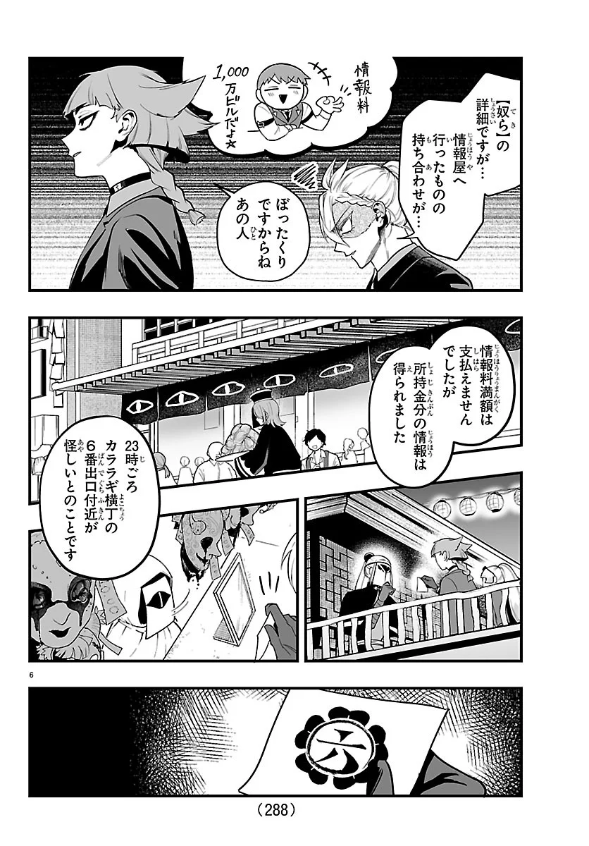 Mairimashita! Iruma-kun: If Episode of Ma-fia - Chapter 41 - Page 6