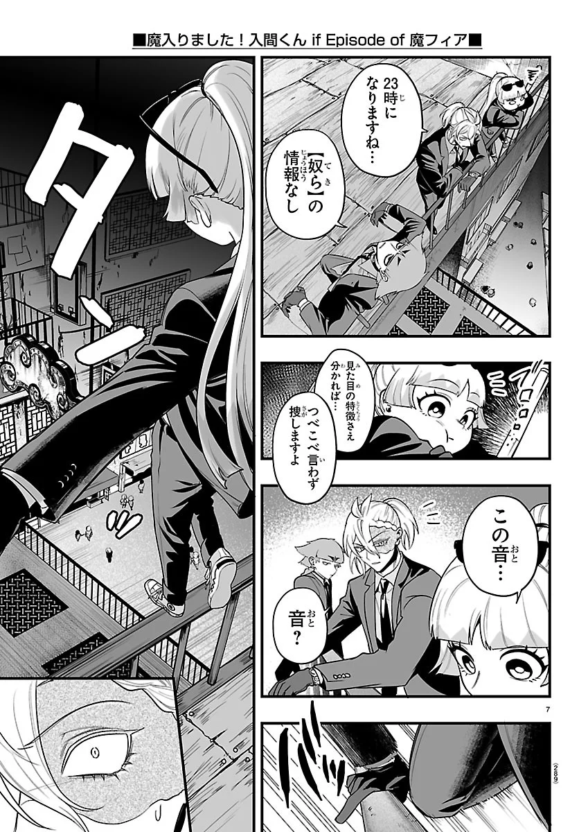 Mairimashita! Iruma-kun: If Episode of Ma-fia - Chapter 41 - Page 7
