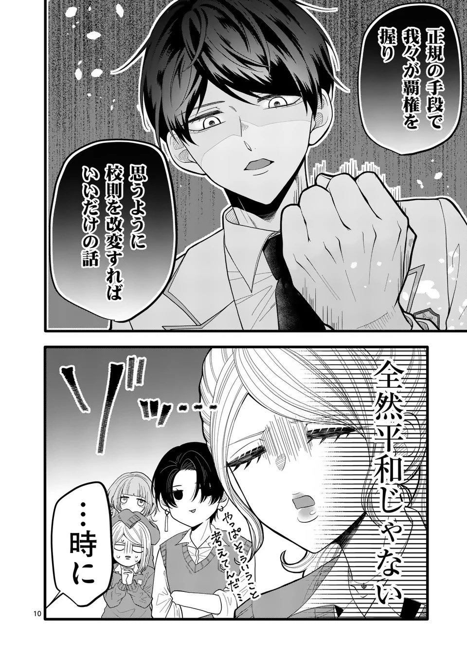 Majime Fumajime Maji Koiji - Chapter 1 - Page 10