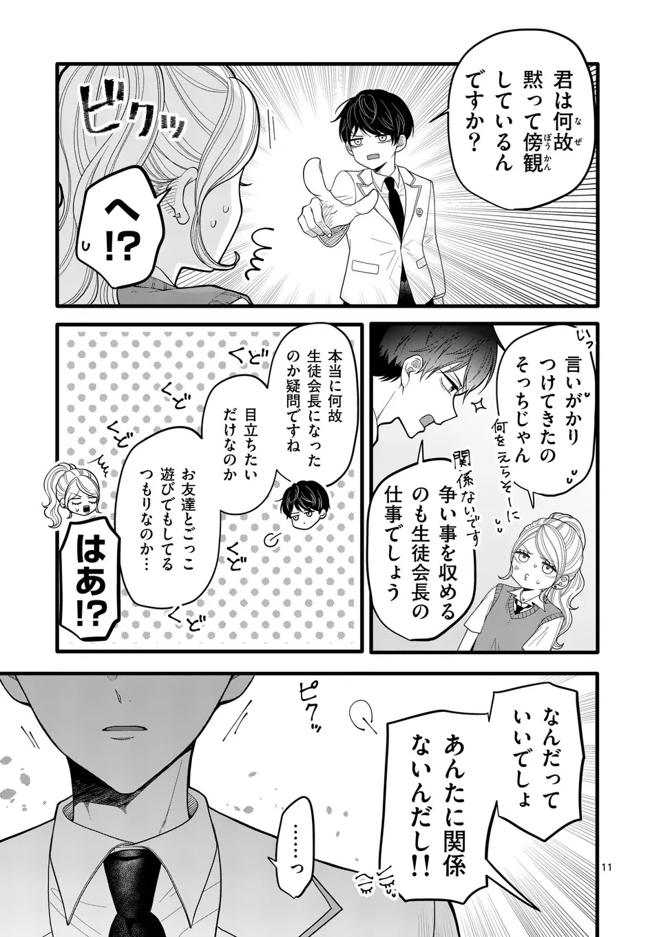 Majime Fumajime Maji Koiji - Chapter 1 - Page 11
