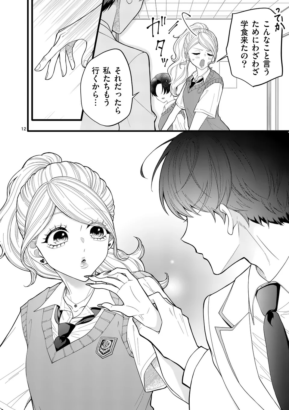 Majime Fumajime Maji Koiji - Chapter 1 - Page 12