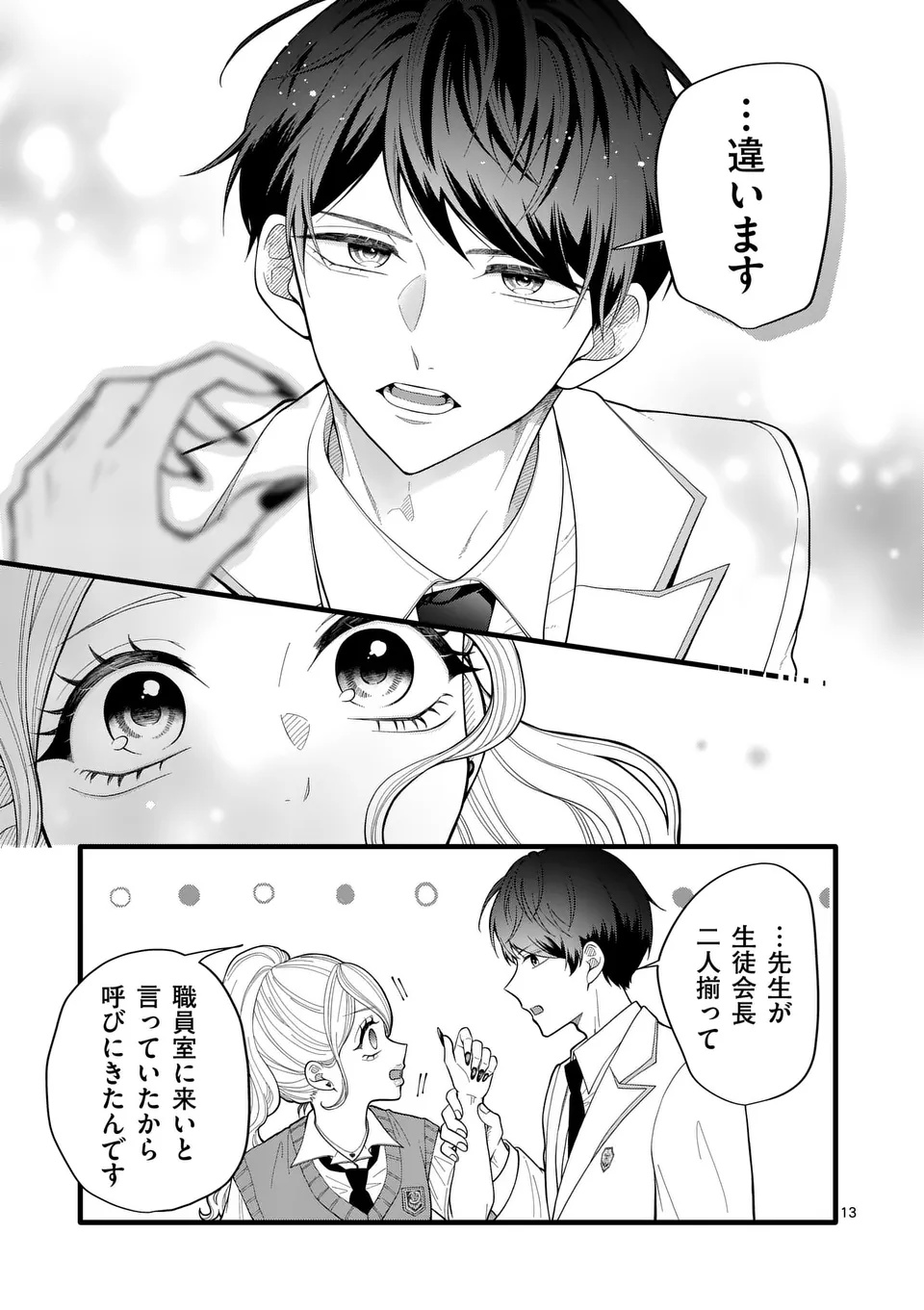 Majime Fumajime Maji Koiji - Chapter 1 - Page 13
