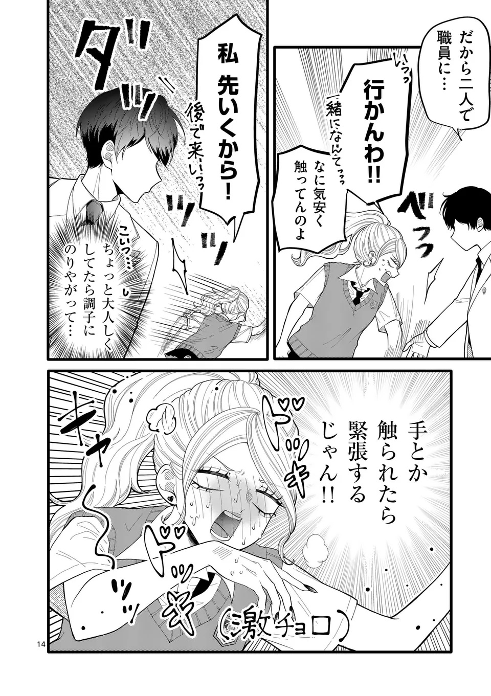 Majime Fumajime Maji Koiji - Chapter 1 - Page 14