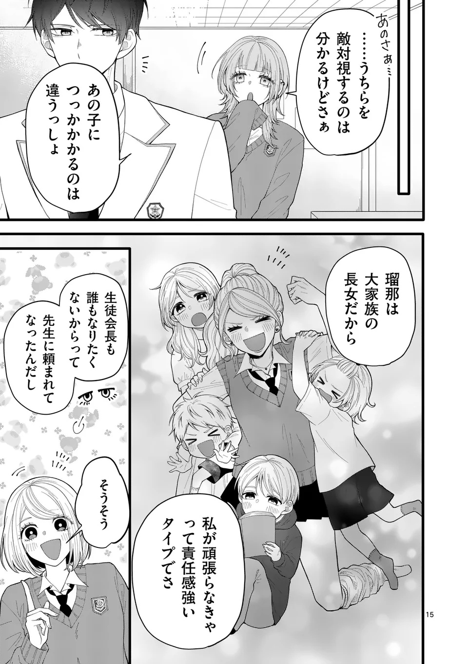 Majime Fumajime Maji Koiji - Chapter 1 - Page 15