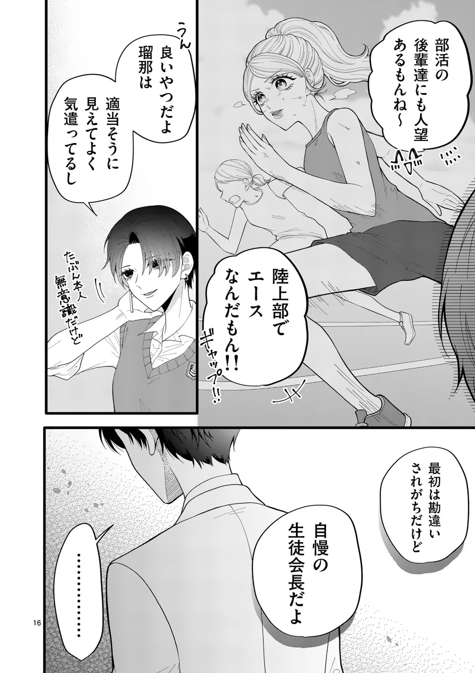 Majime Fumajime Maji Koiji - Chapter 1 - Page 16