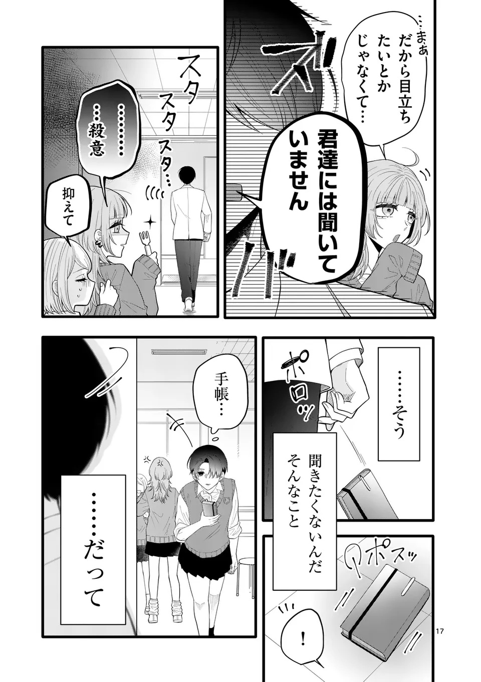 Majime Fumajime Maji Koiji - Chapter 1 - Page 17