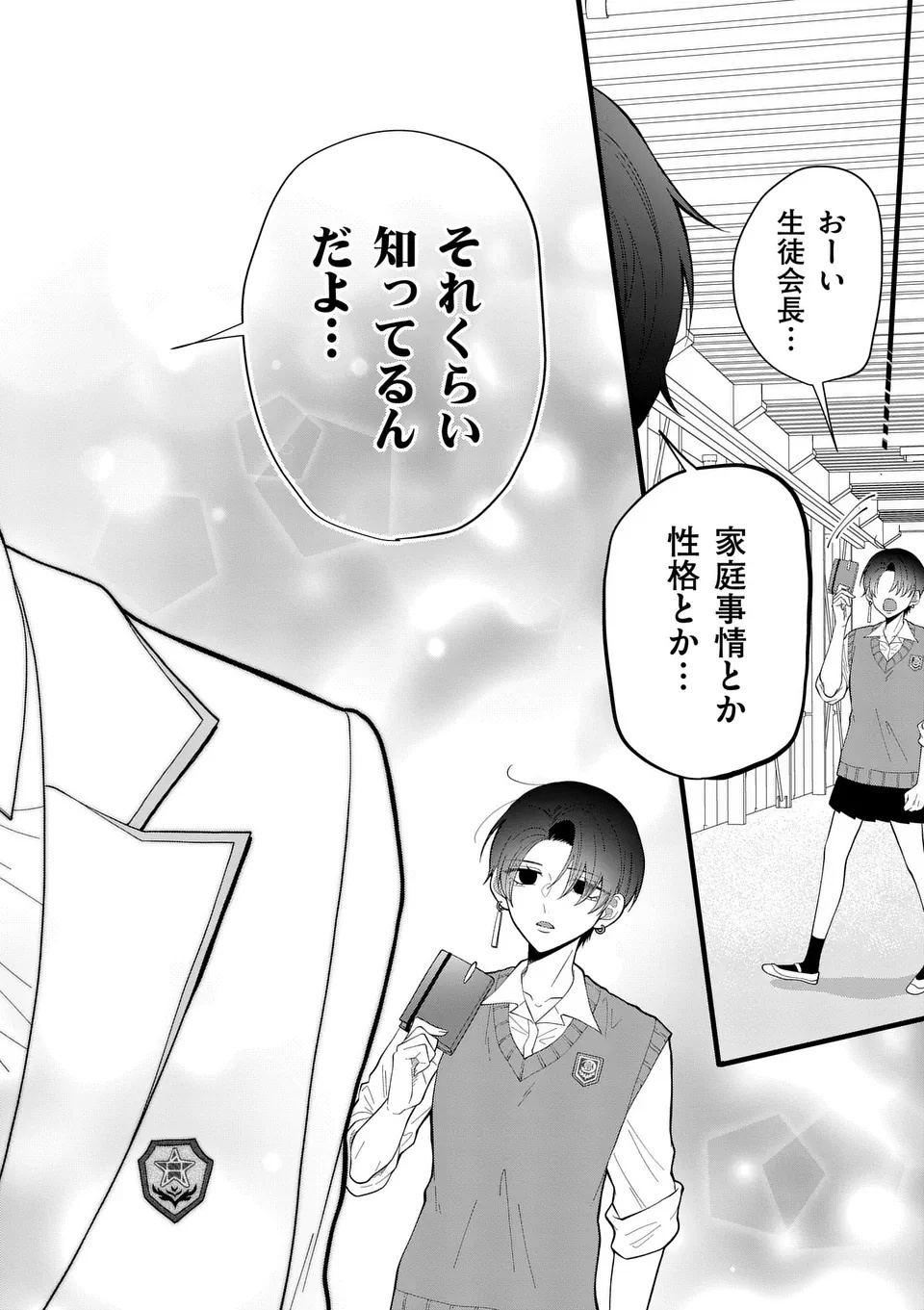 Majime Fumajime Maji Koiji - Chapter 1 - Page 18