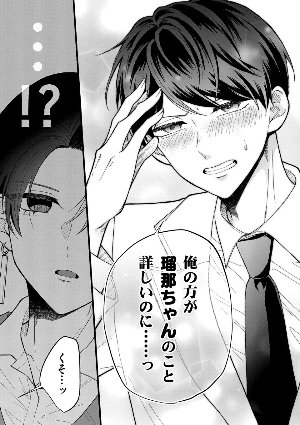Majime Fumajime Maji Koiji - Chapter 1 - Page 19