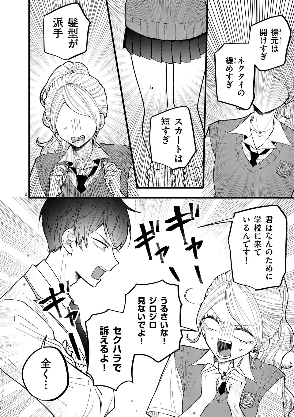 Majime Fumajime Maji Koiji - Chapter 1 - Page 2