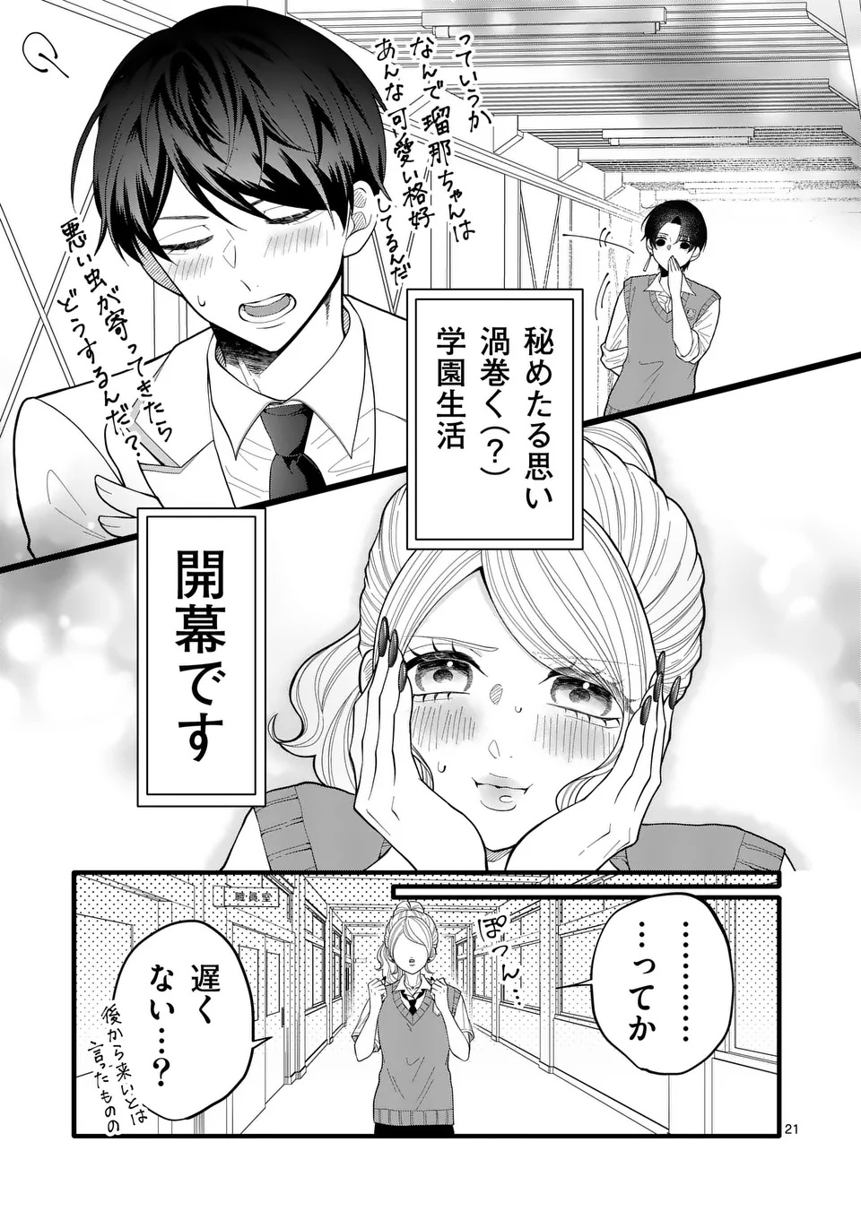 Majime Fumajime Maji Koiji - Chapter 1 - Page 21