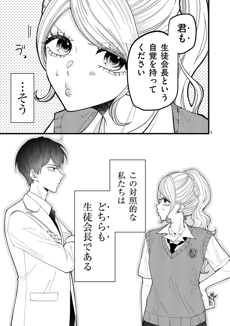 Majime Fumajime Maji Koiji - Chapter 1 - Page 3
