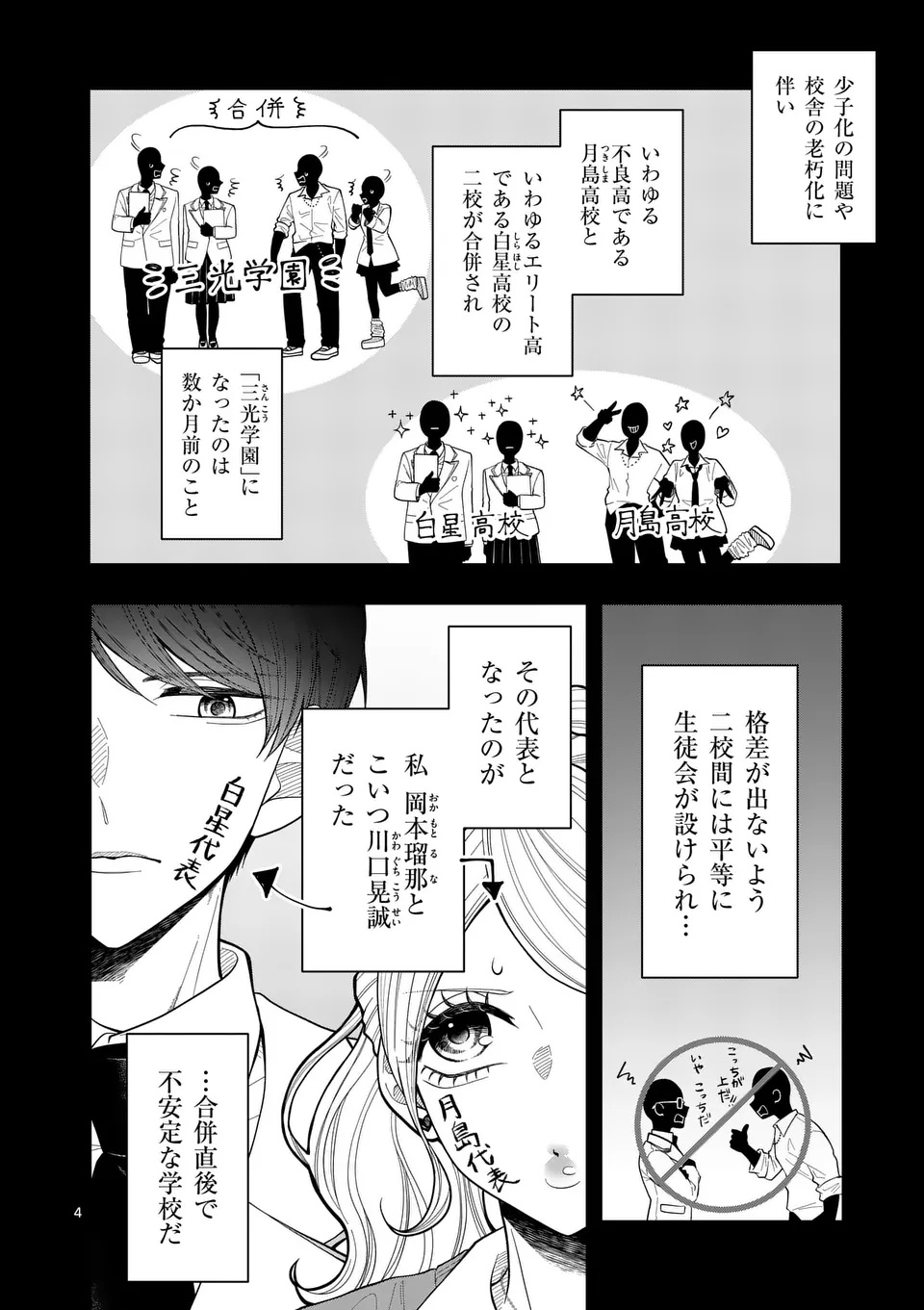 Majime Fumajime Maji Koiji - Chapter 1 - Page 4