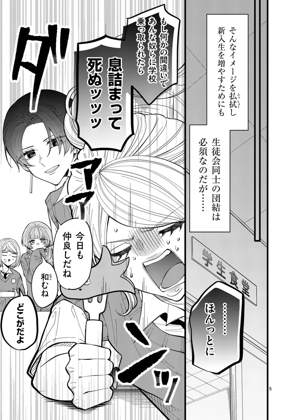 Majime Fumajime Maji Koiji - Chapter 1 - Page 5