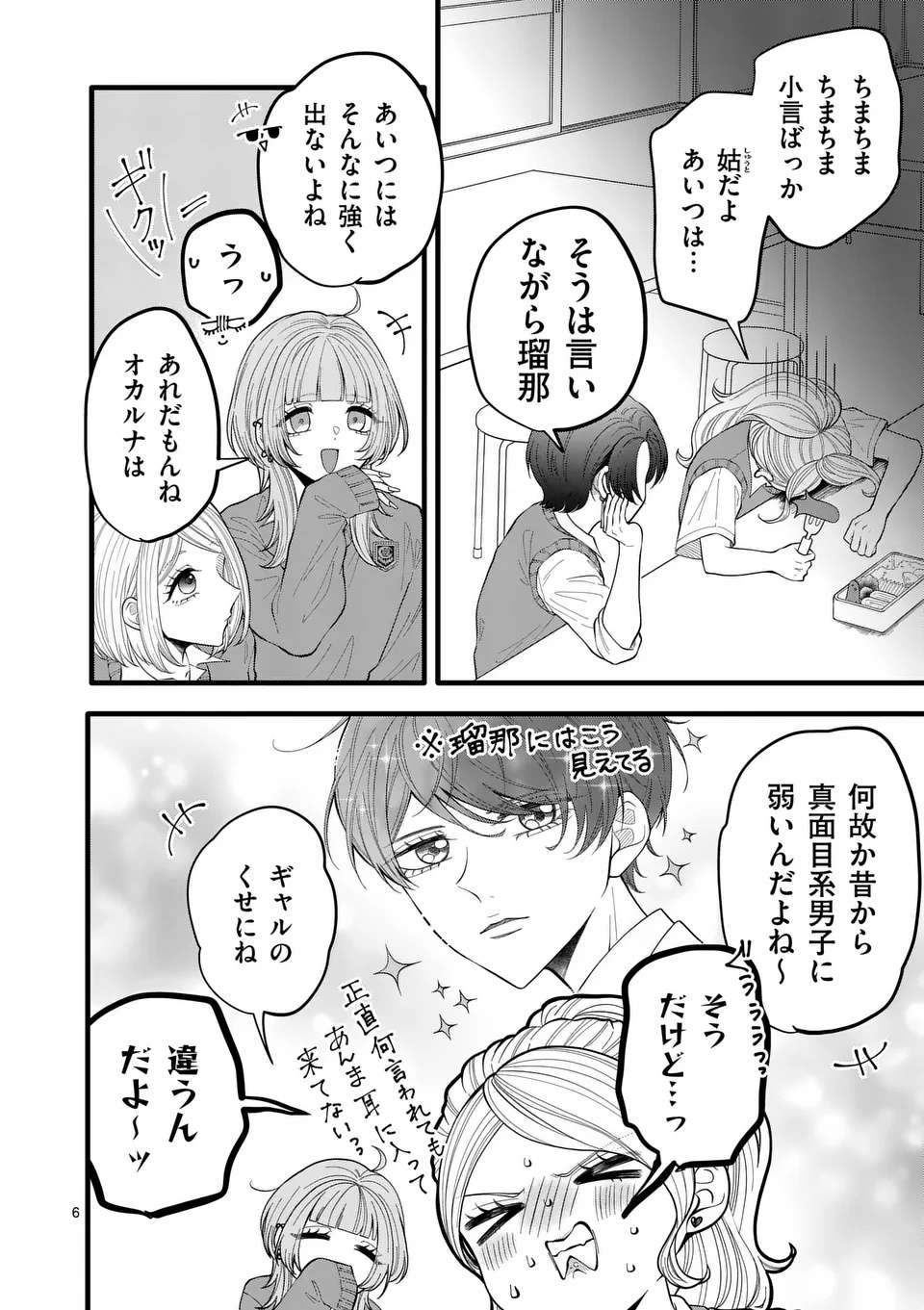 Majime Fumajime Maji Koiji - Chapter 1 - Page 6