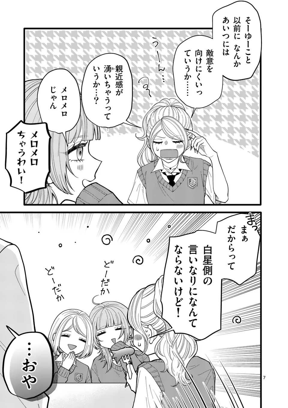 Majime Fumajime Maji Koiji - Chapter 1 - Page 7