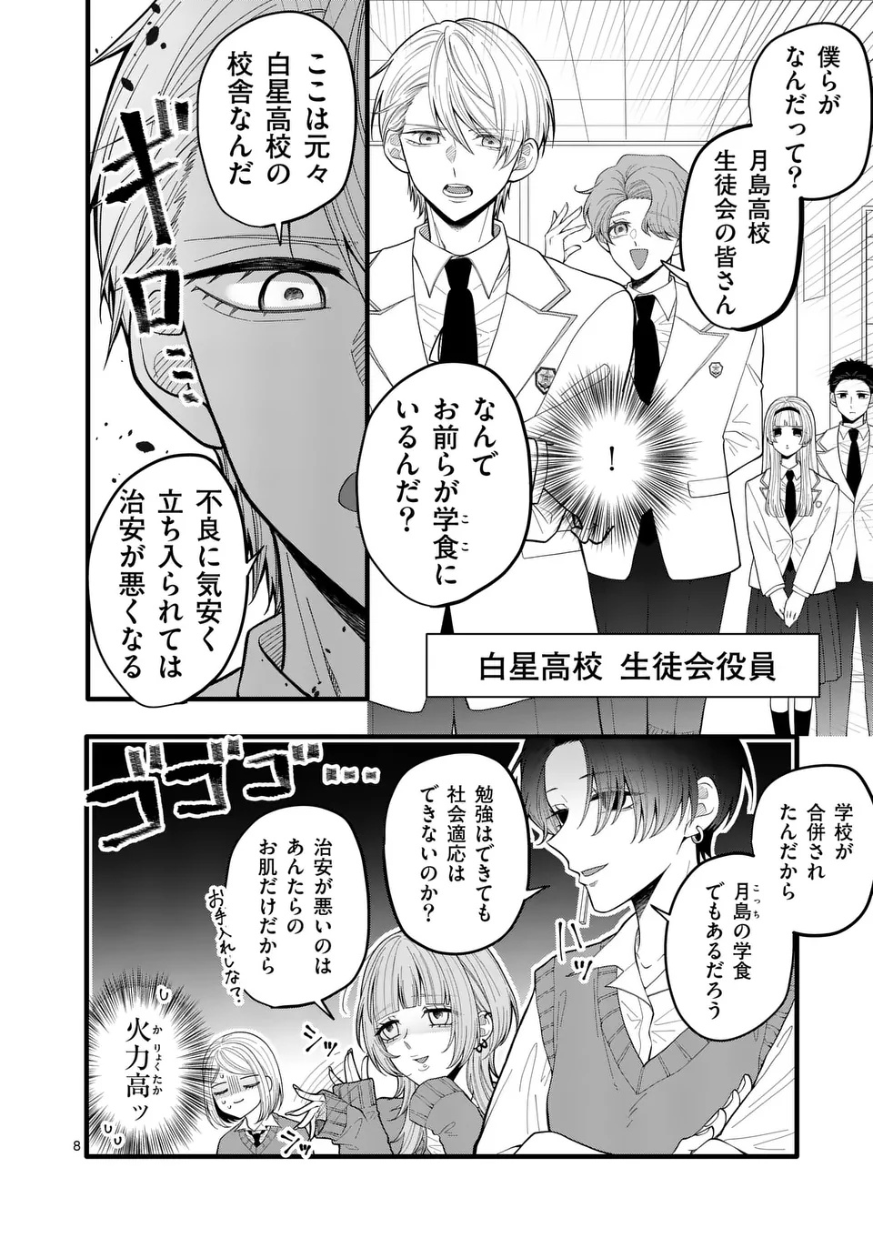 Majime Fumajime Maji Koiji - Chapter 1 - Page 8