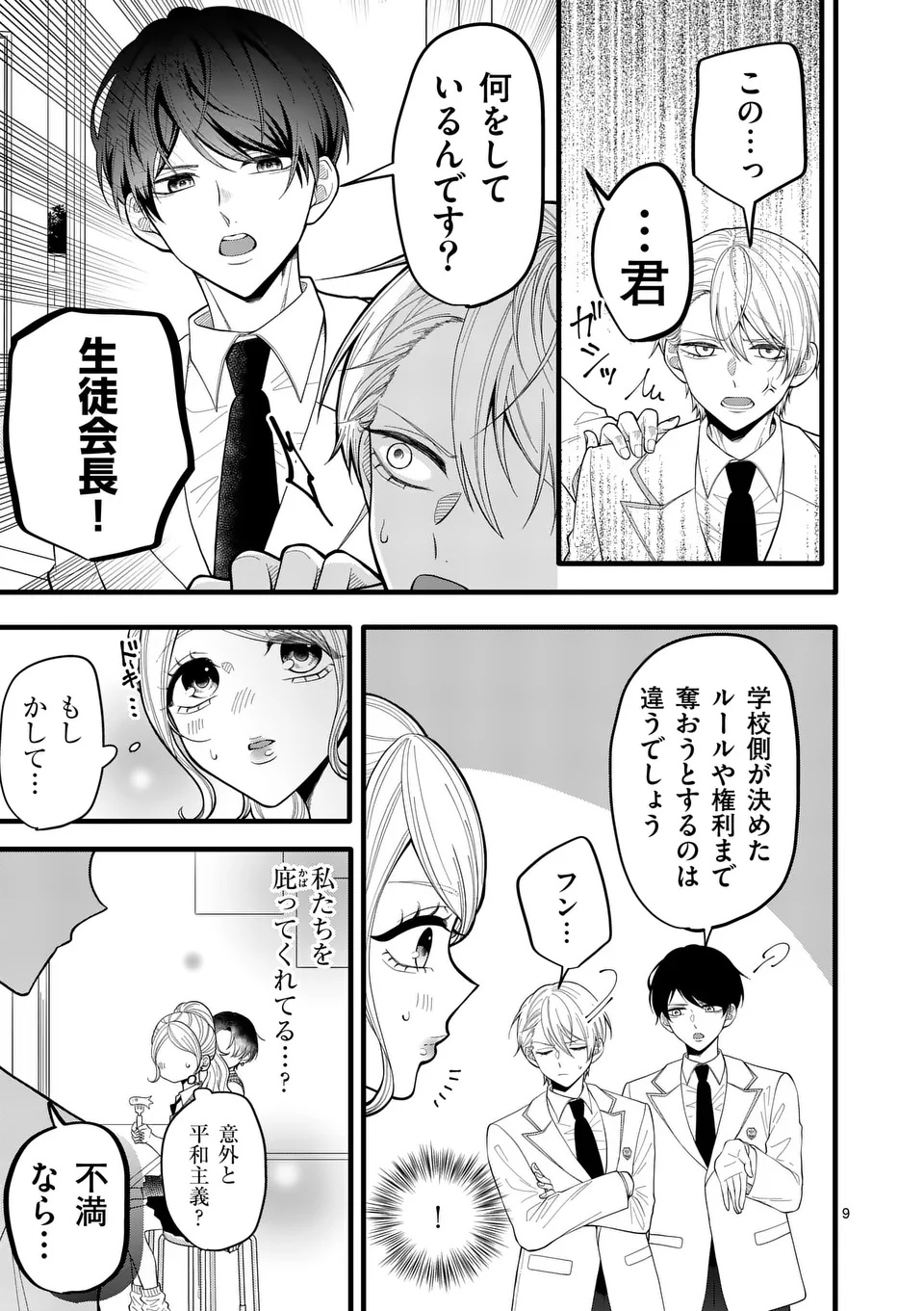 Majime Fumajime Maji Koiji - Chapter 1 - Page 9