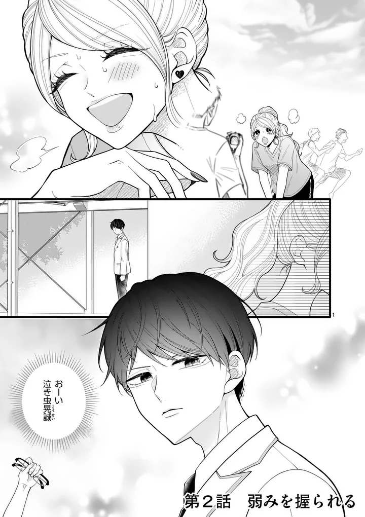 Majime Fumajime Maji Koiji - Chapter 2 - Page 1
