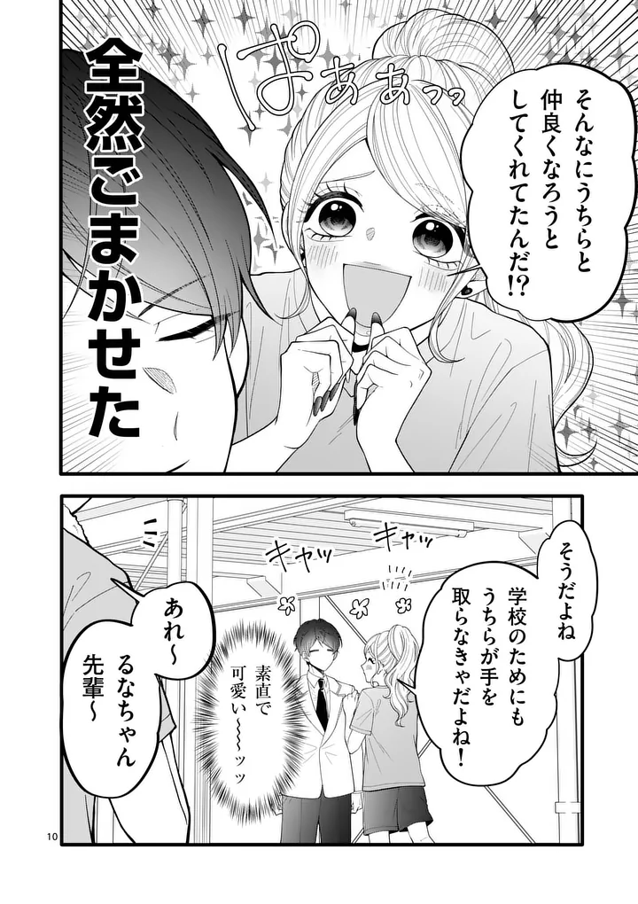 Majime Fumajime Maji Koiji - Chapter 2 - Page 10