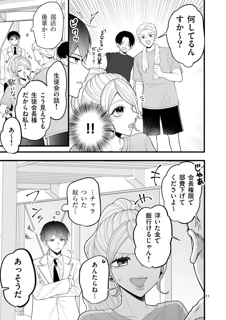 Majime Fumajime Maji Koiji - Chapter 2 - Page 11