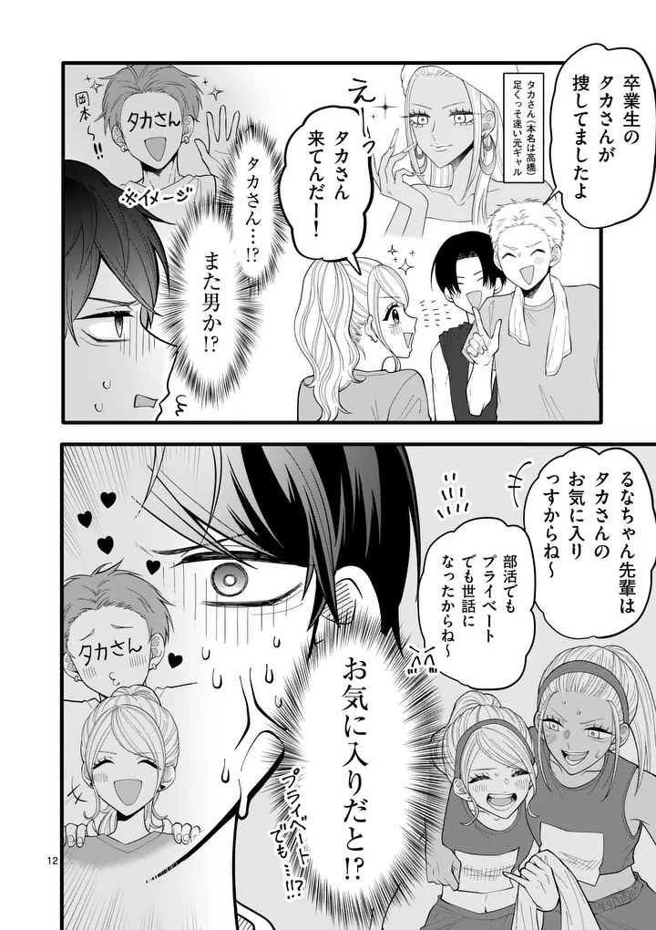 Majime Fumajime Maji Koiji - Chapter 2 - Page 12