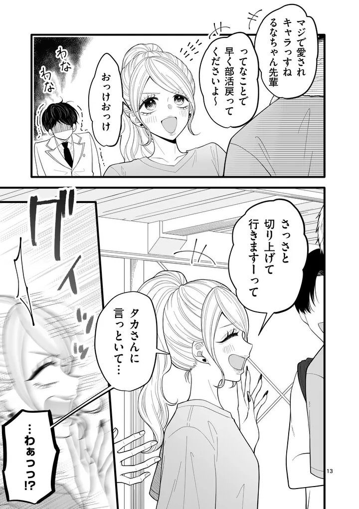 Majime Fumajime Maji Koiji - Chapter 2 - Page 13