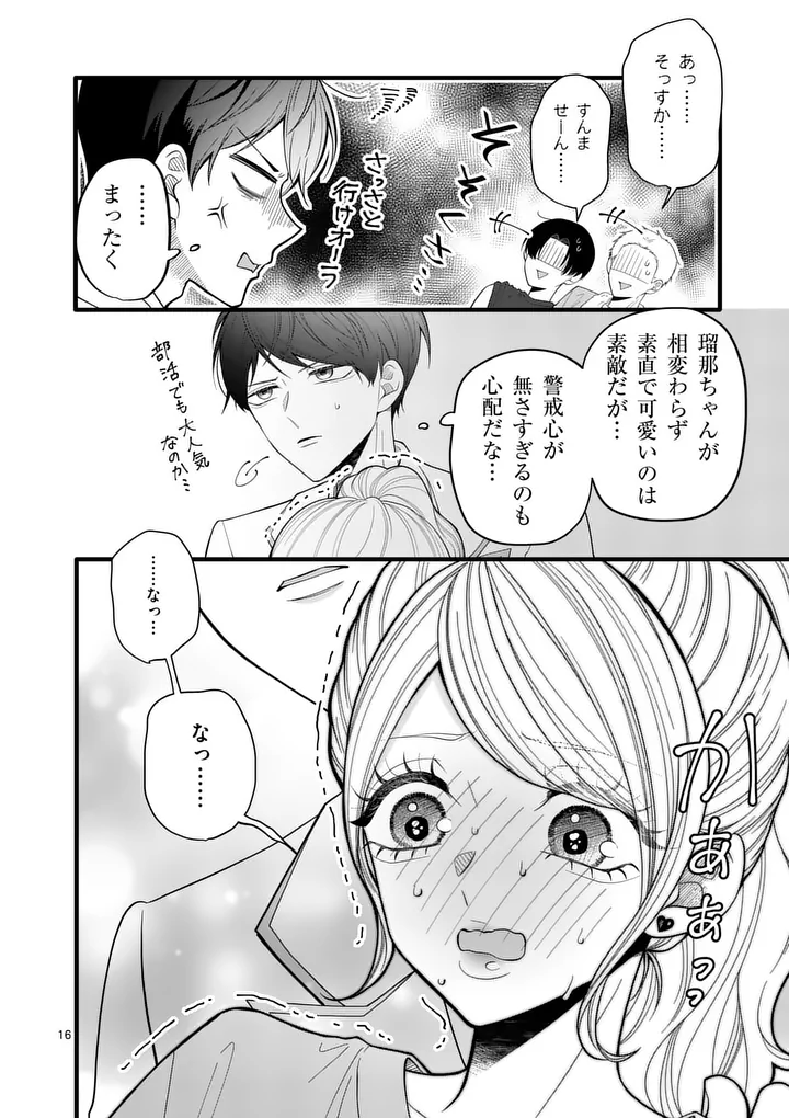 Majime Fumajime Maji Koiji - Chapter 2 - Page 16