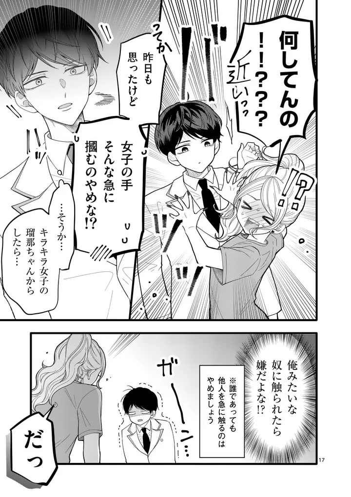 Majime Fumajime Maji Koiji - Chapter 2 - Page 17