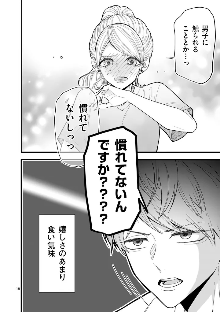 Majime Fumajime Maji Koiji - Chapter 2 - Page 18