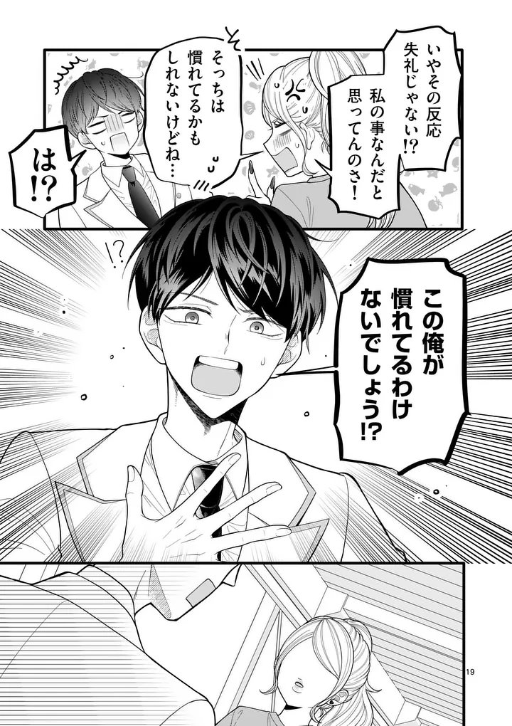 Majime Fumajime Maji Koiji - Chapter 2 - Page 19
