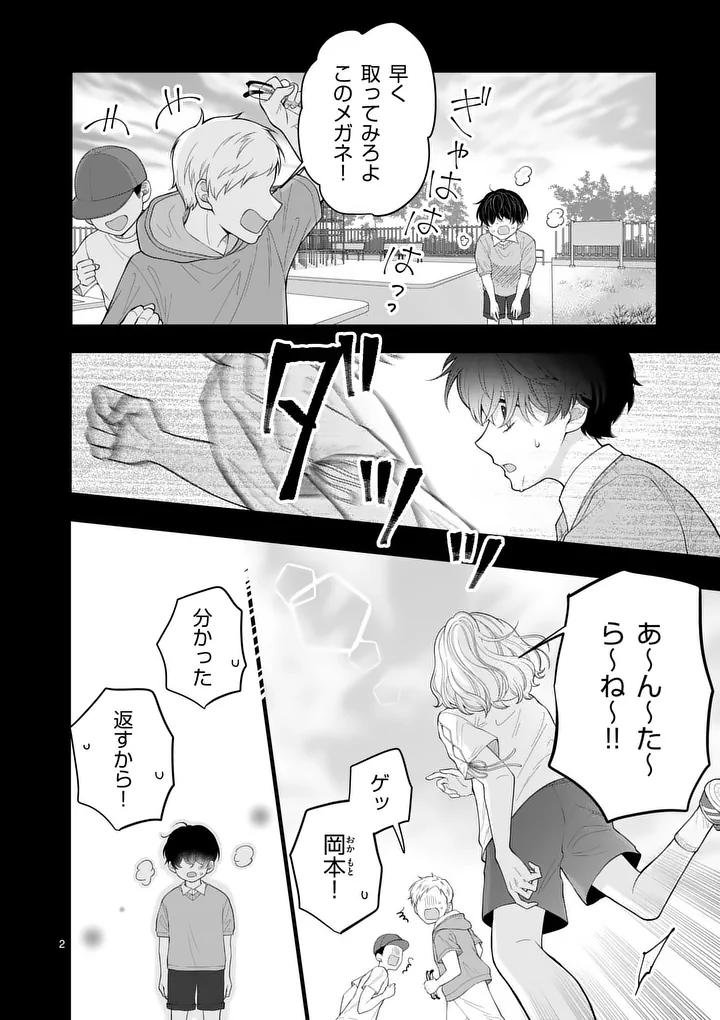 Majime Fumajime Maji Koiji - Chapter 2 - Page 2
