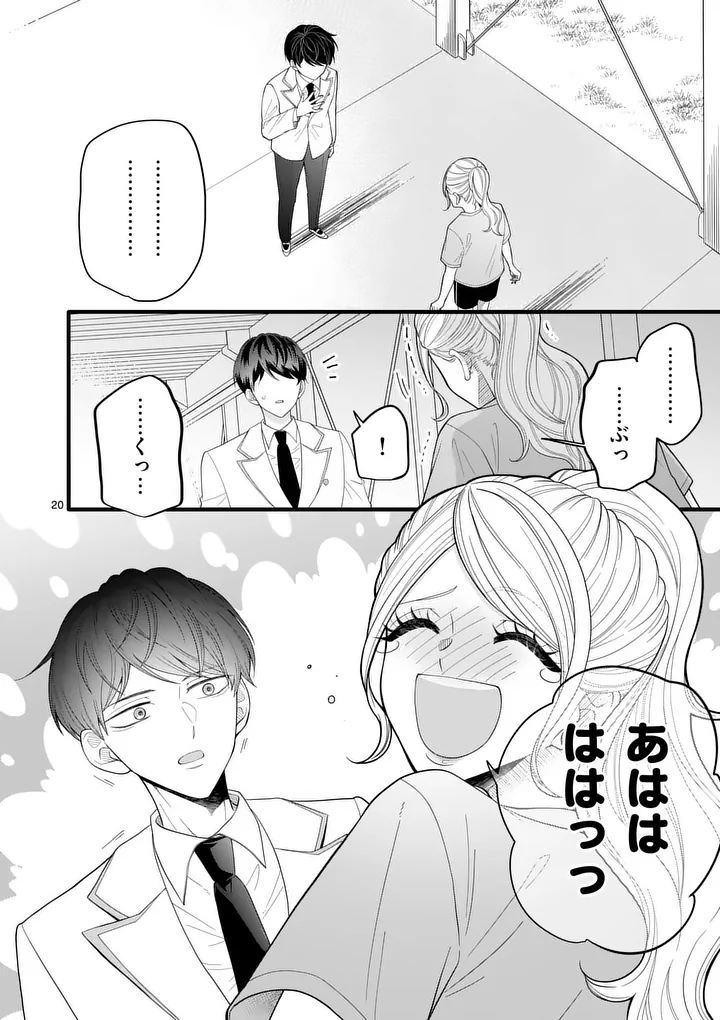 Majime Fumajime Maji Koiji - Chapter 2 - Page 20