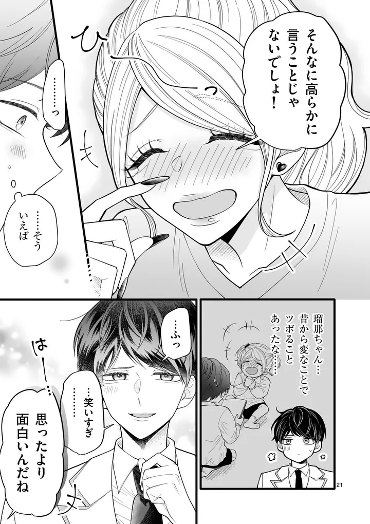 Majime Fumajime Maji Koiji - Chapter 2 - Page 21