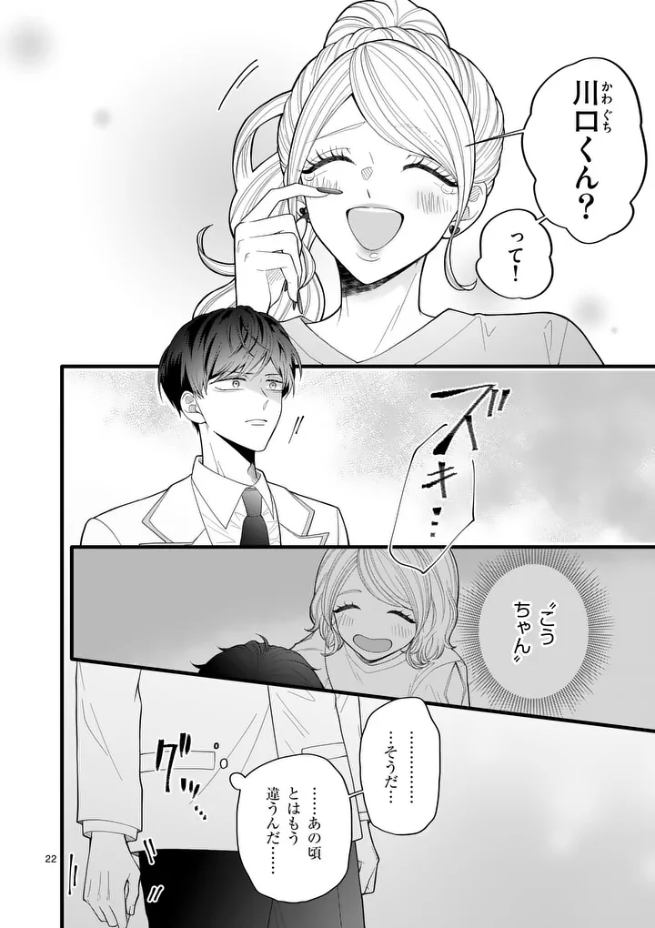 Majime Fumajime Maji Koiji - Chapter 2 - Page 22