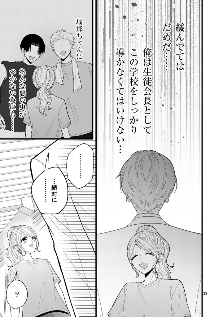Majime Fumajime Maji Koiji - Chapter 2 - Page 23