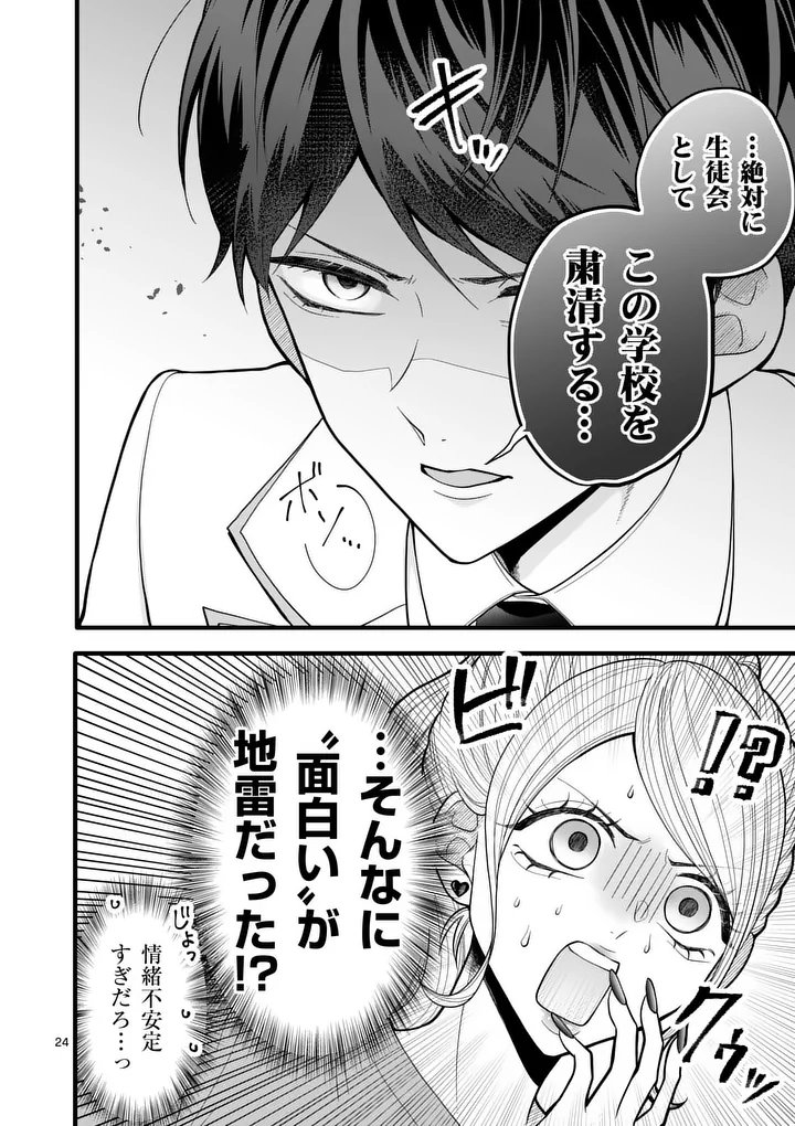 Majime Fumajime Maji Koiji - Chapter 2 - Page 24