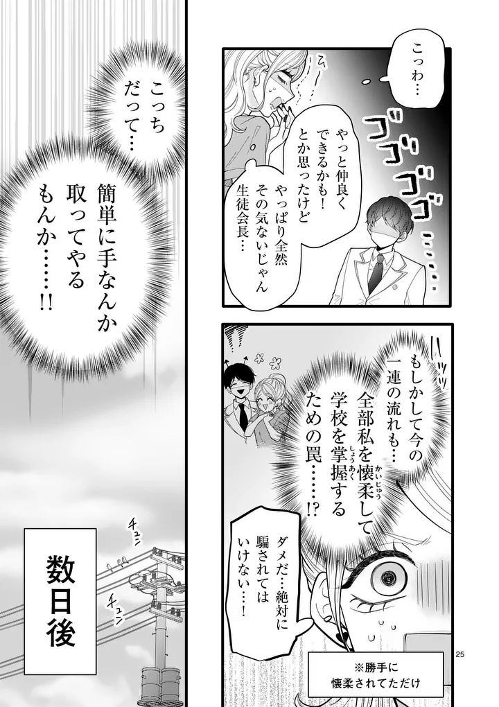 Majime Fumajime Maji Koiji - Chapter 2 - Page 25