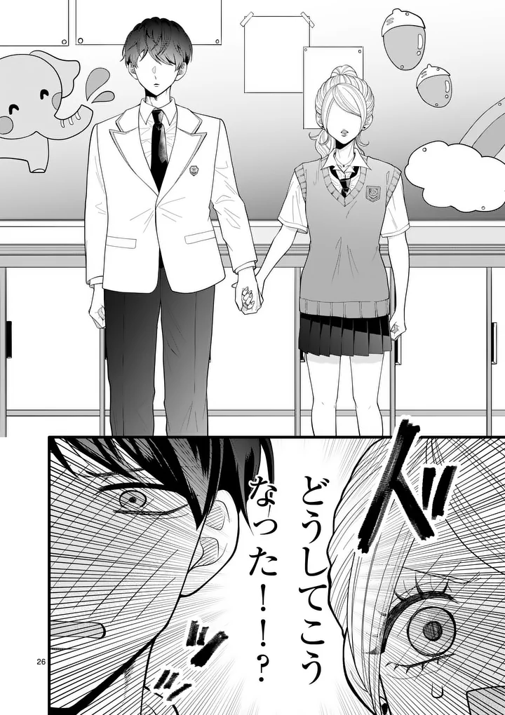 Majime Fumajime Maji Koiji - Chapter 2 - Page 26